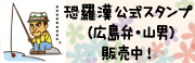 恐羅漢LINEスタンプ