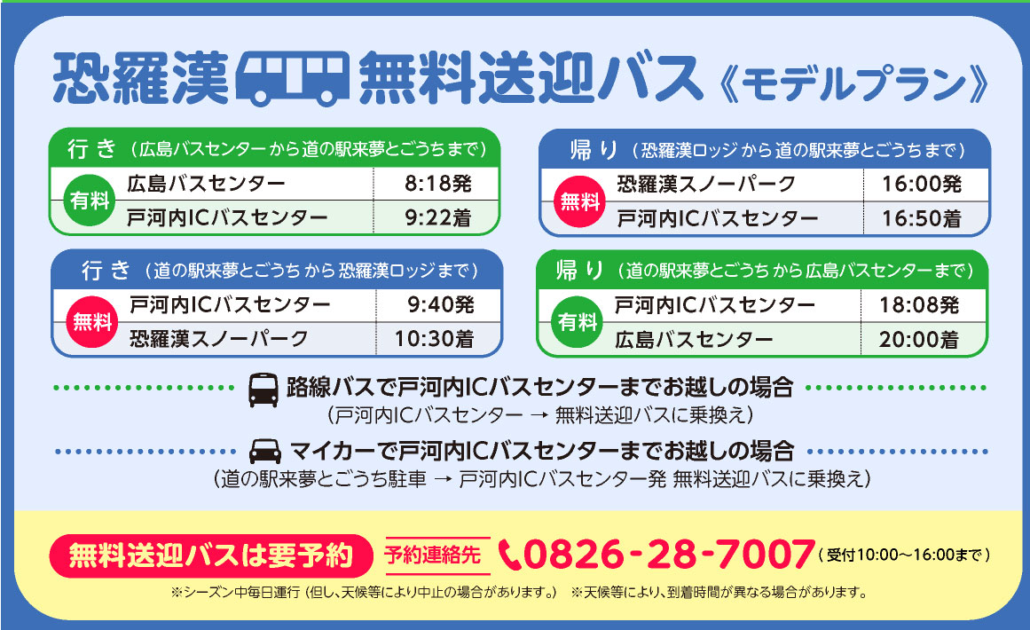 無料送迎バス