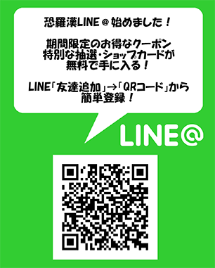 LINE@始めました！