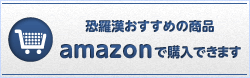 アマゾンショップへ