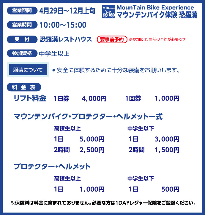 料金表