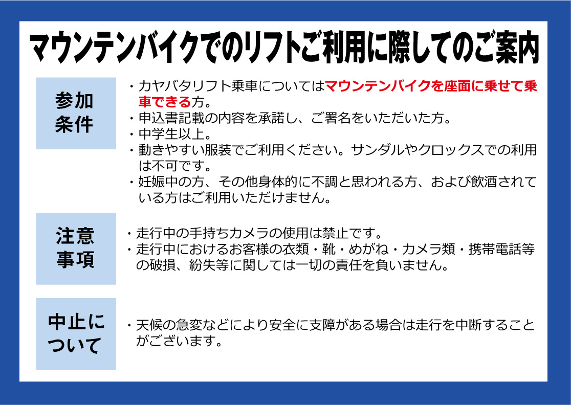 ご利用に際してのご案内：参加条件・注意事項・中止について