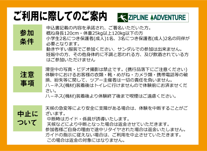 ご利用に際してのご案内：参加条件・注意事項・中止について